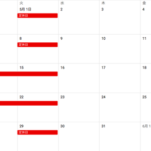 ～５月のお休みのご案内～