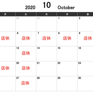 ～１０月の連休のお知らせ～